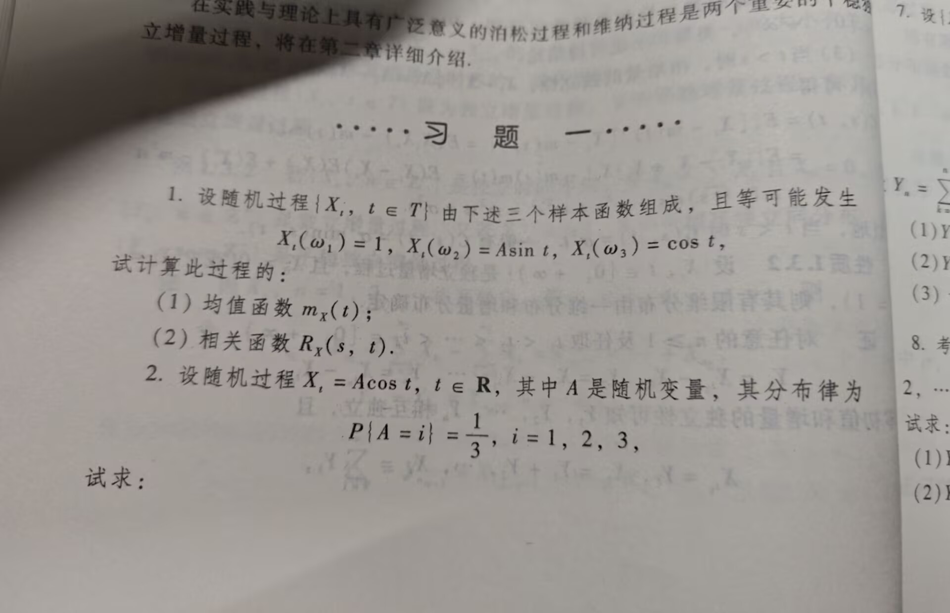 教材习题2原题照片