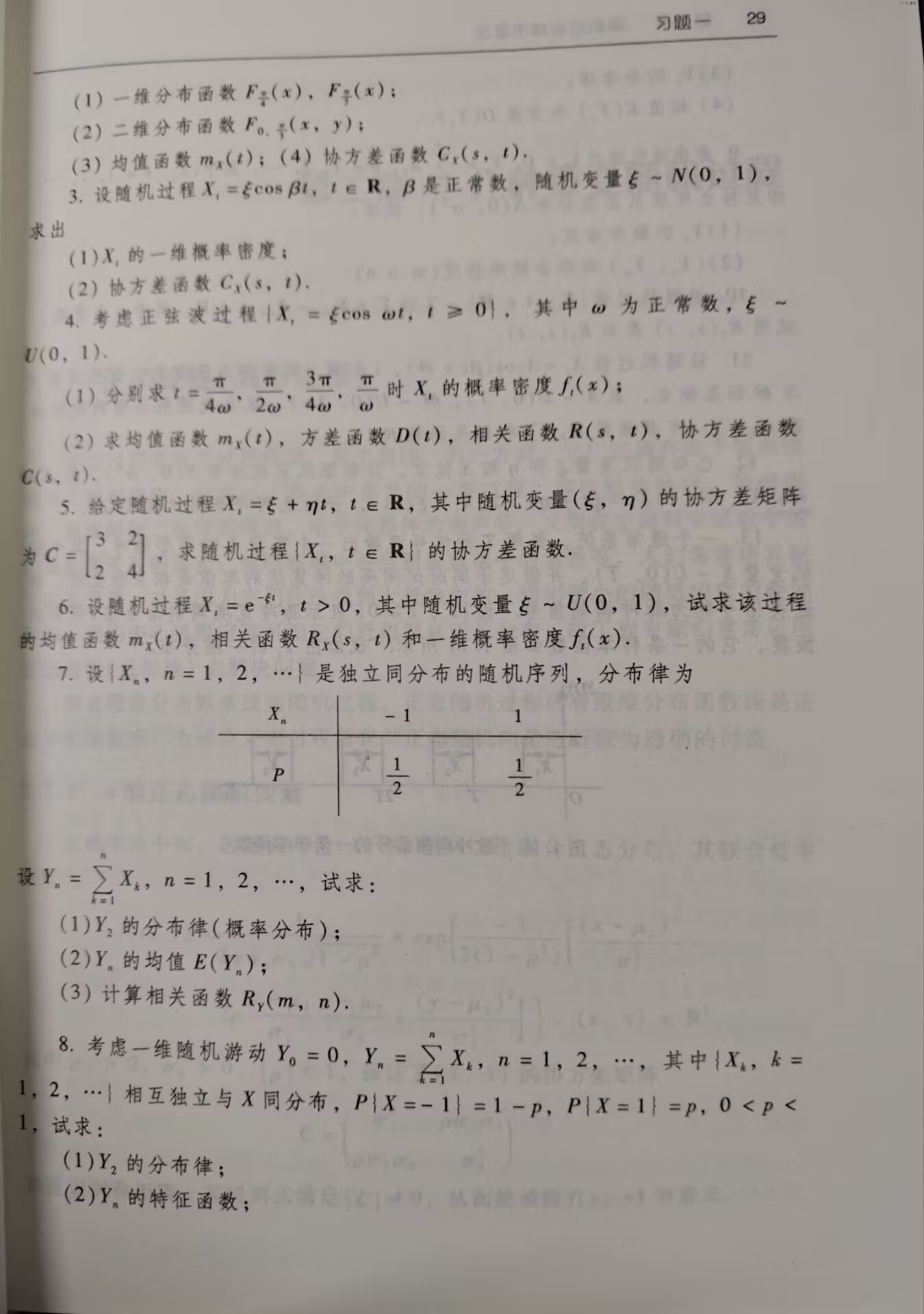 教材习题2问题部分